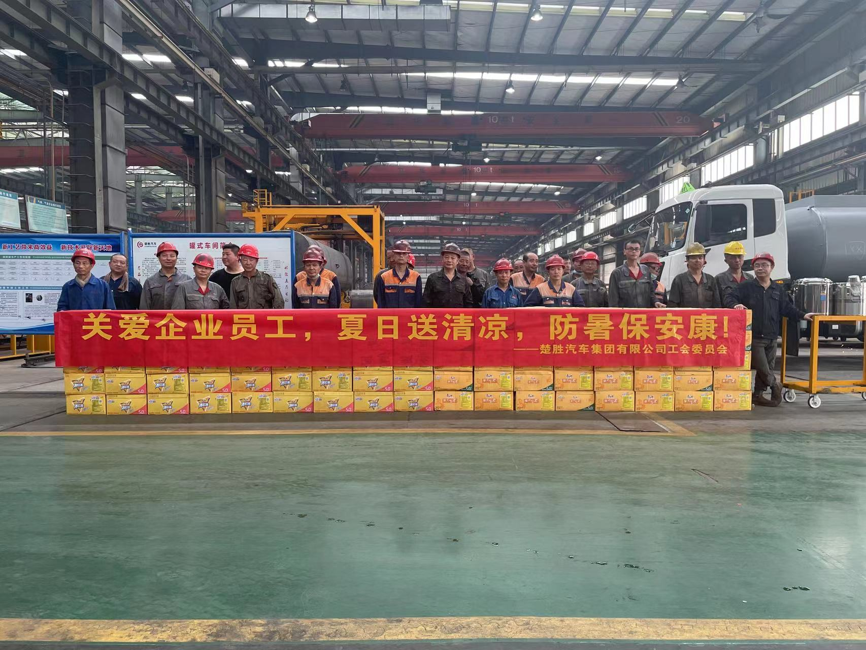 楚勝汽車集團(tuán)工會(huì)委員會(huì)組織開展了“關(guān)愛企業(yè)員工，夏日